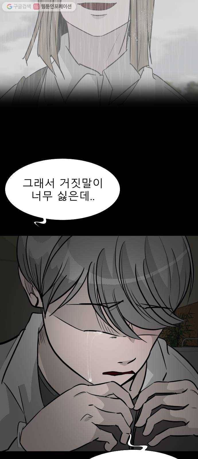 피노키오 소녀 30화. 판도라의 상자 4