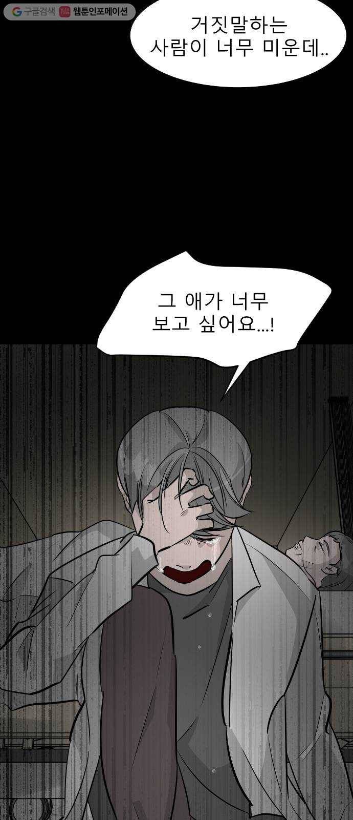 피노키오 소녀 30화. 판도라의 상자 5