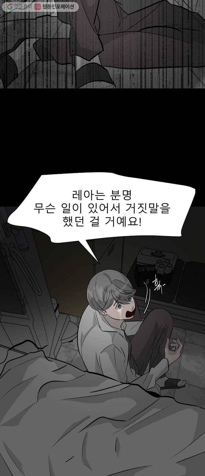 피노키오 소녀 30화. 판도라의 상자 6