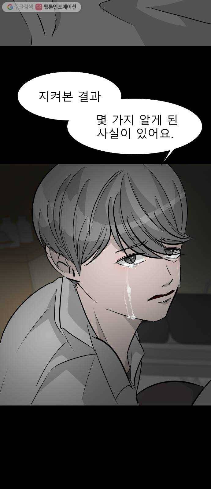 피노키오 소녀 30화. 판도라의 상자 7
