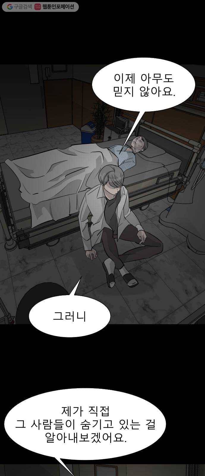 피노키오 소녀 30화. 판도라의 상자 9