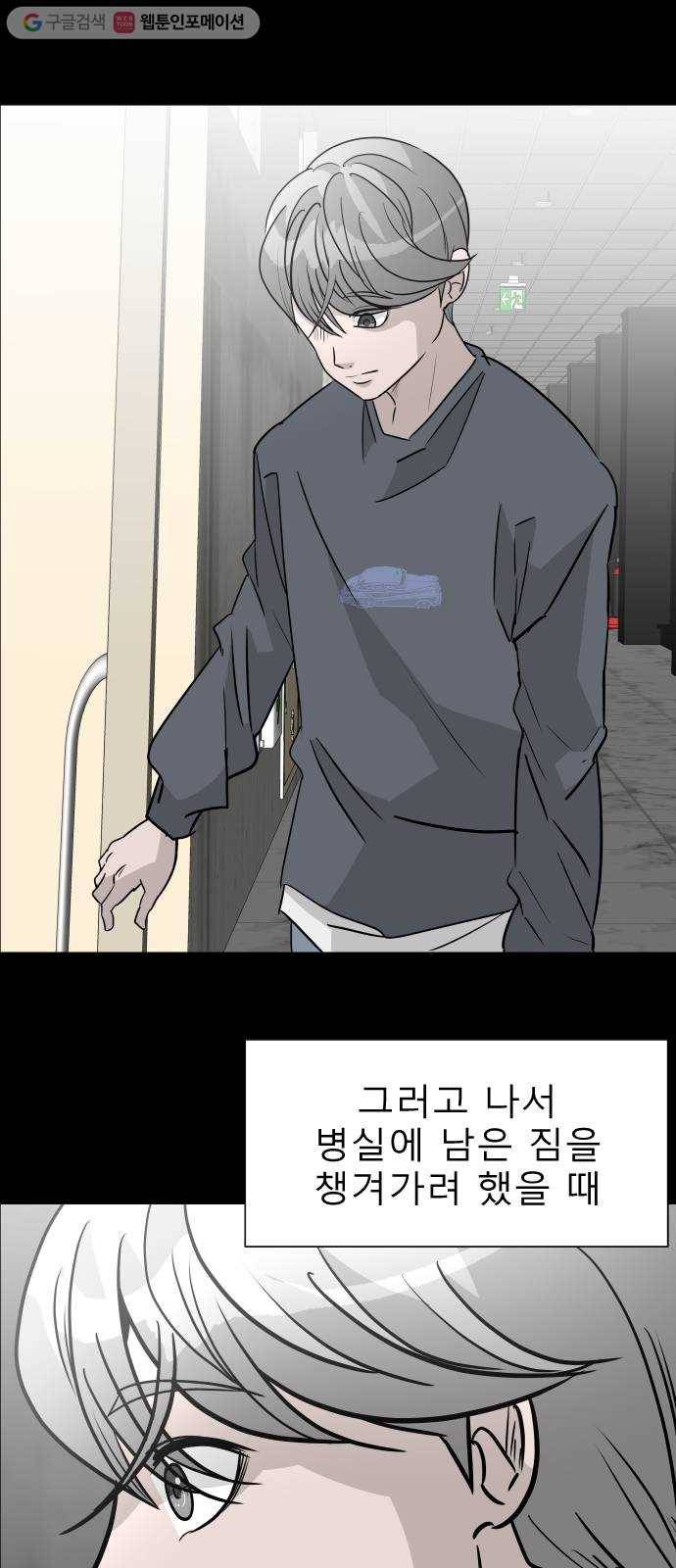 피노키오 소녀 30화. 판도라의 상자 17