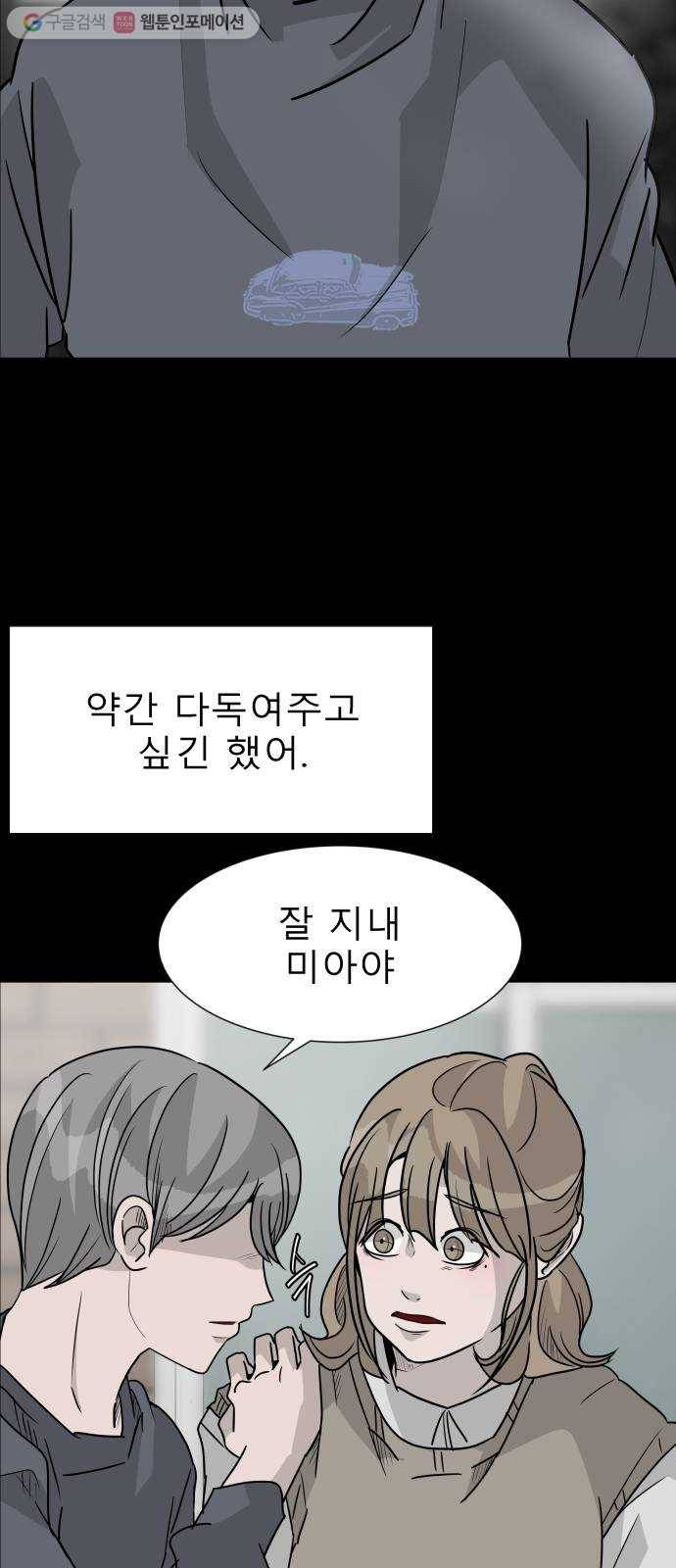 피노키오 소녀 30화. 판도라의 상자 23