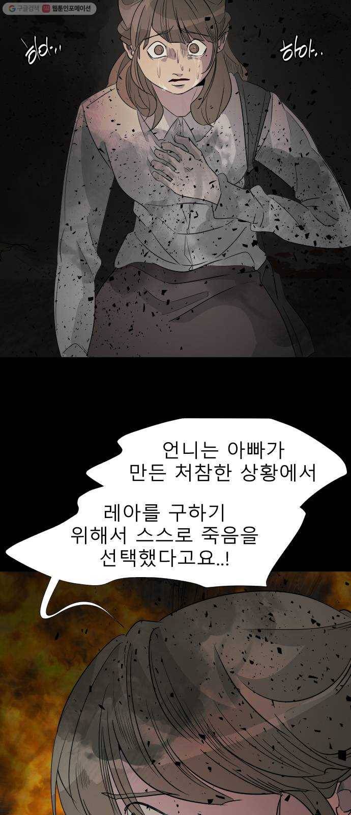 피노키오 소녀 43화. 사죄 6