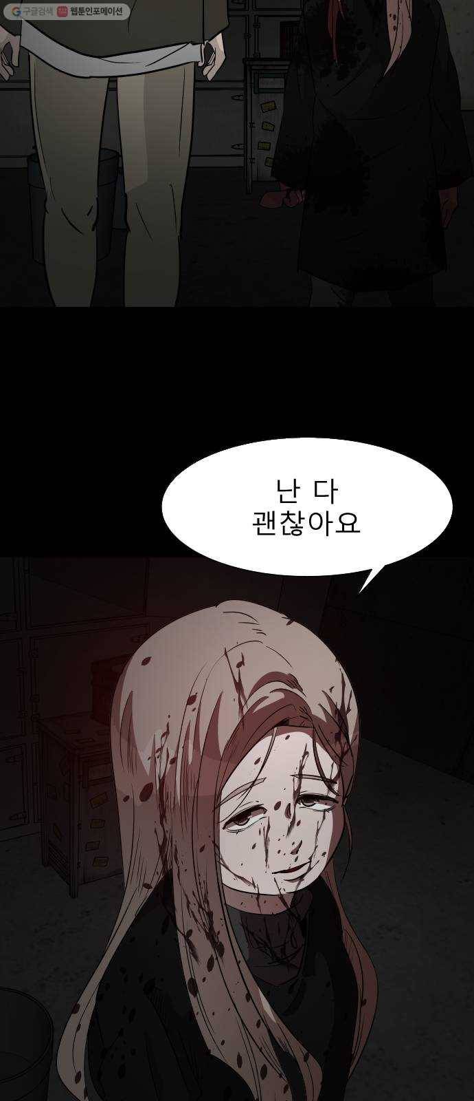 피노키오 소녀 43화. 사죄 14