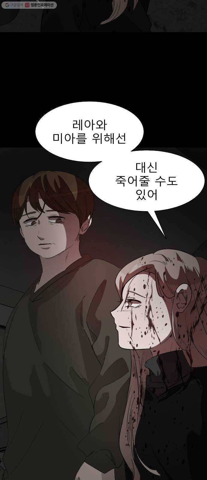 피노키오 소녀 43화. 사죄 15