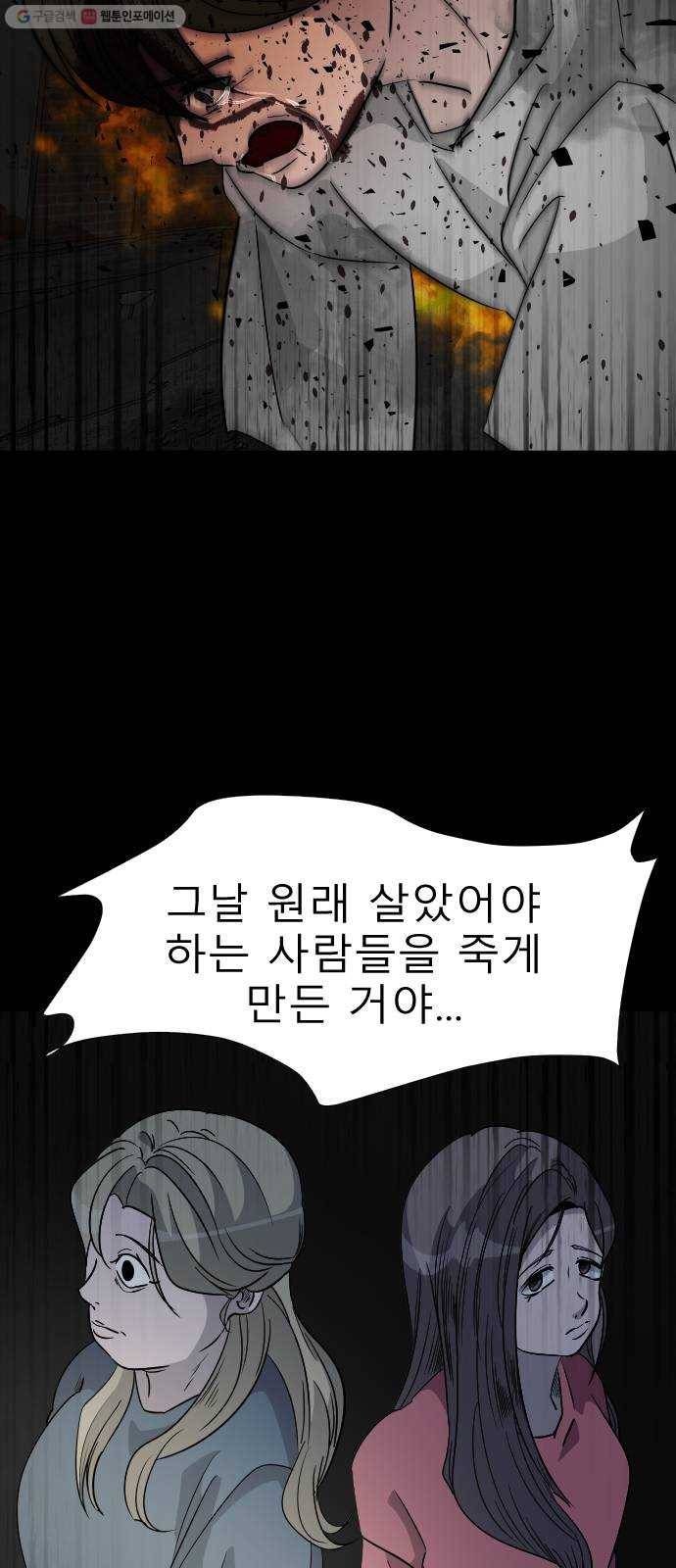 피노키오 소녀 43화. 사죄 23
