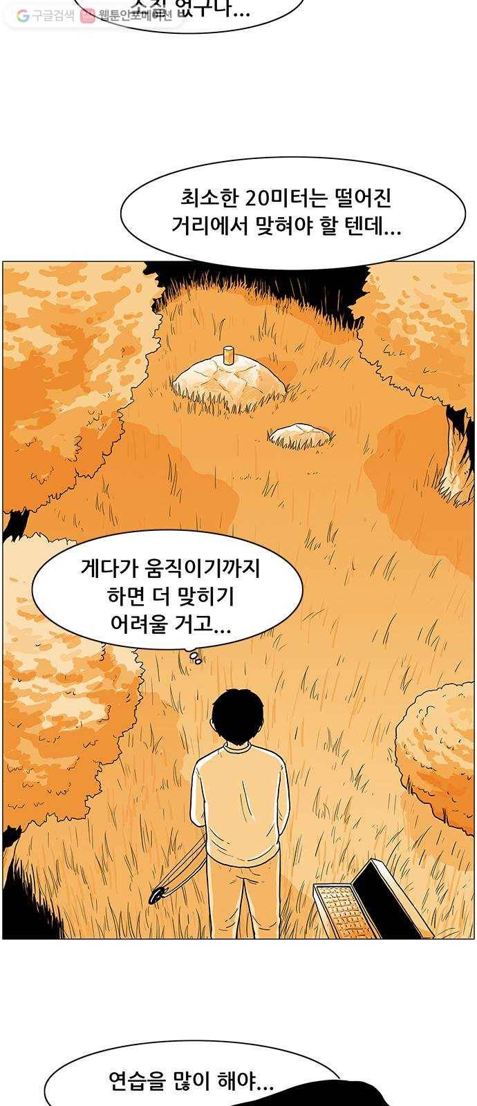 토끼대왕 7화 고통은없다 5