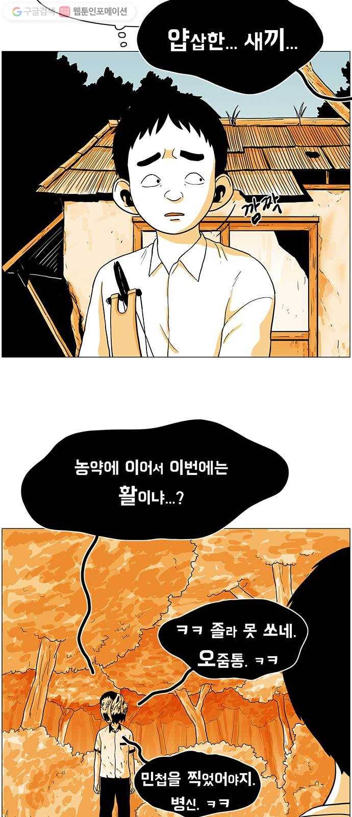 토끼대왕 7화 고통은없다 6