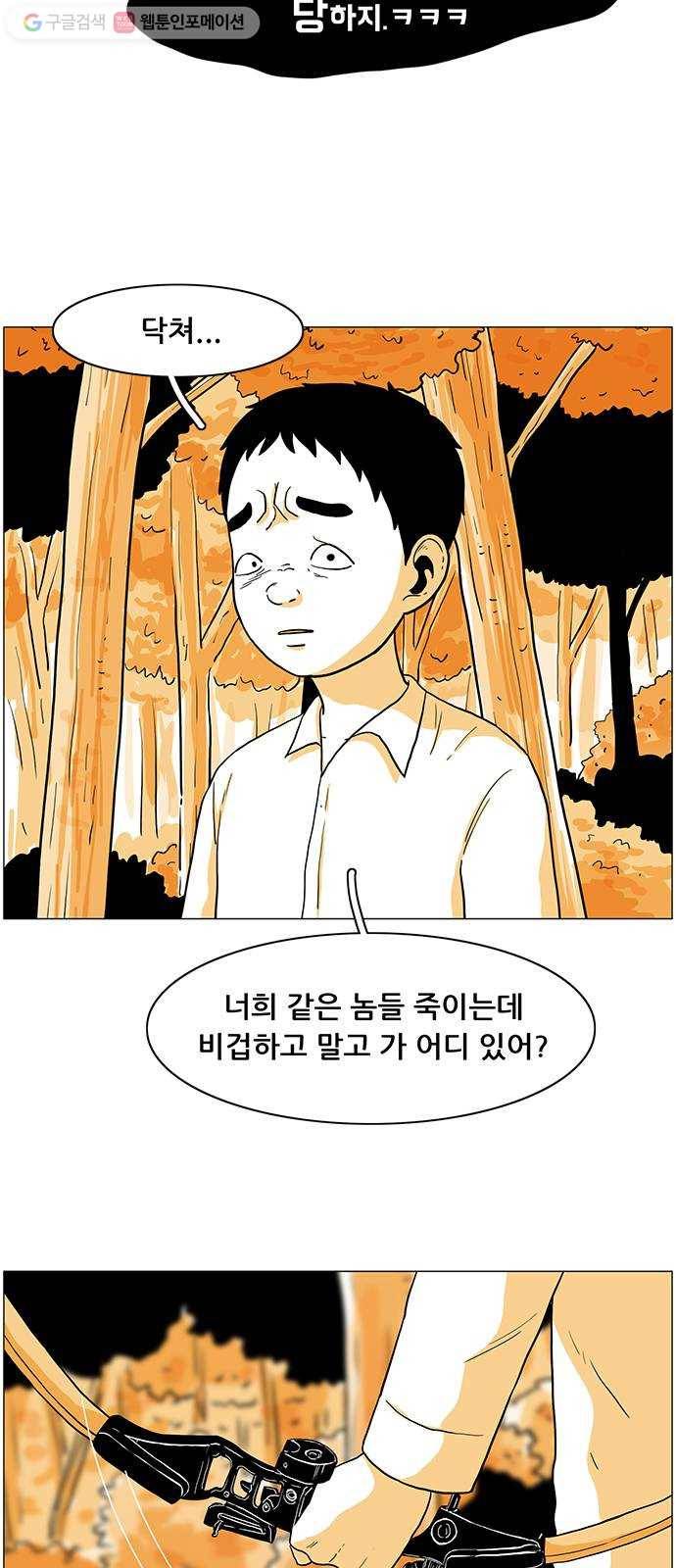 토끼대왕 7화 고통은없다 8