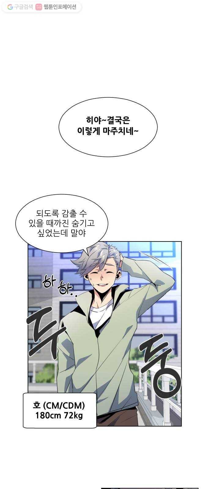 탑코너 34화 3