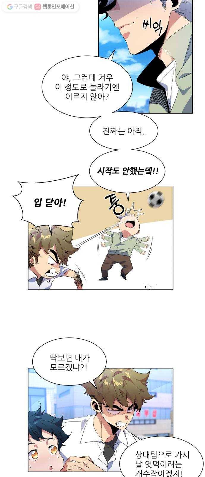 탑코너 34화 4