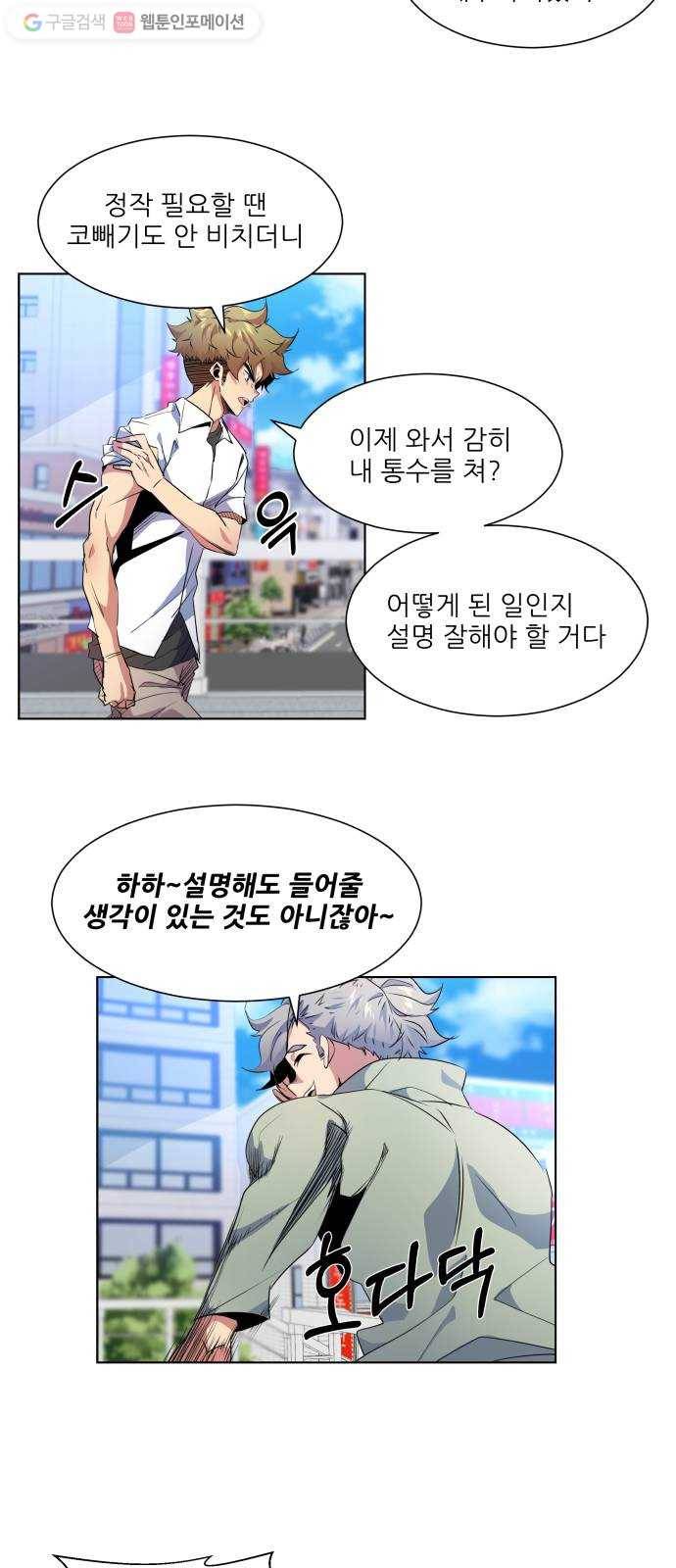 탑코너 34화 5