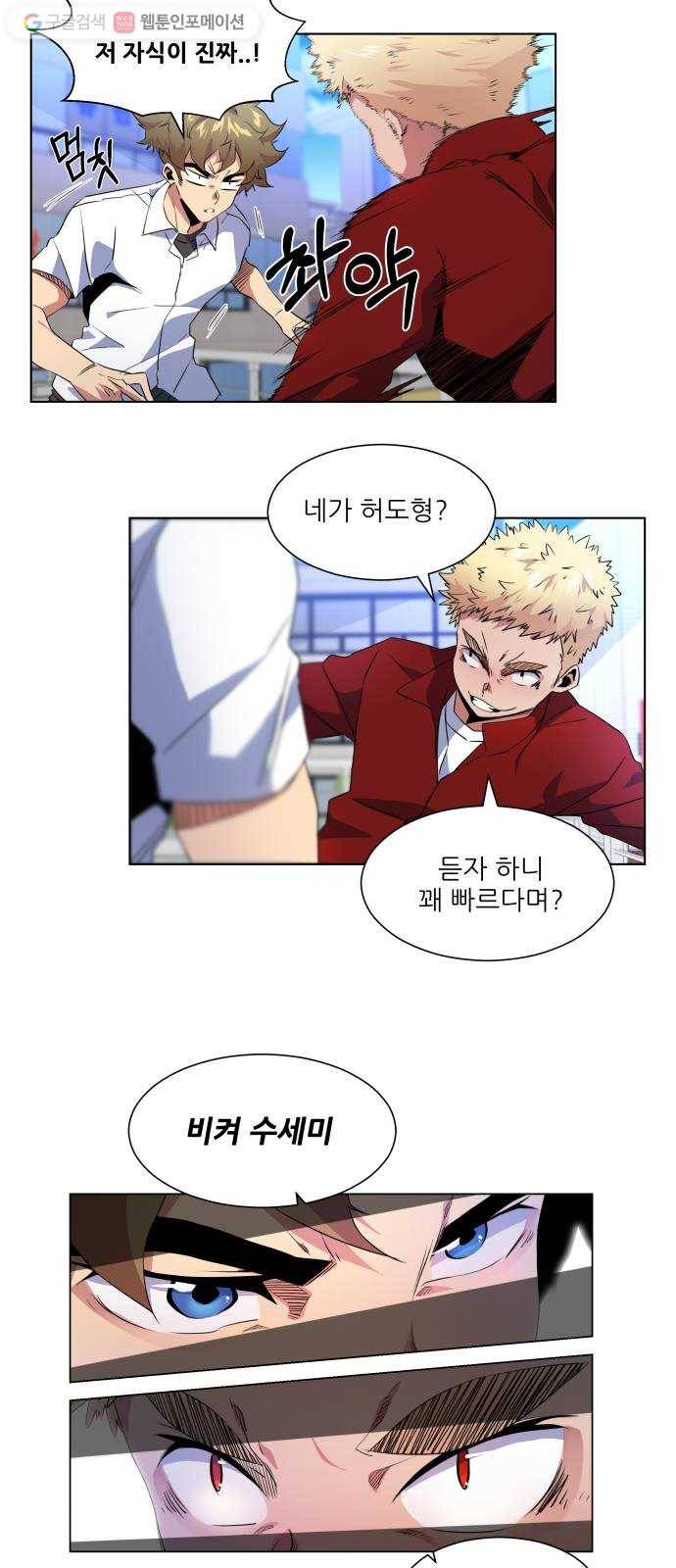 탑코너 34화 6