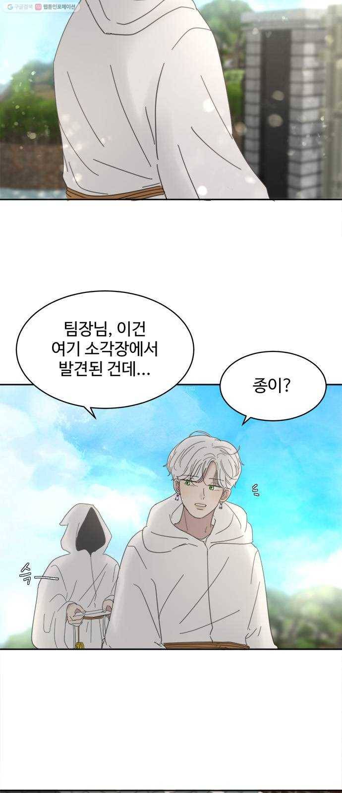 커피도둑 28화 2