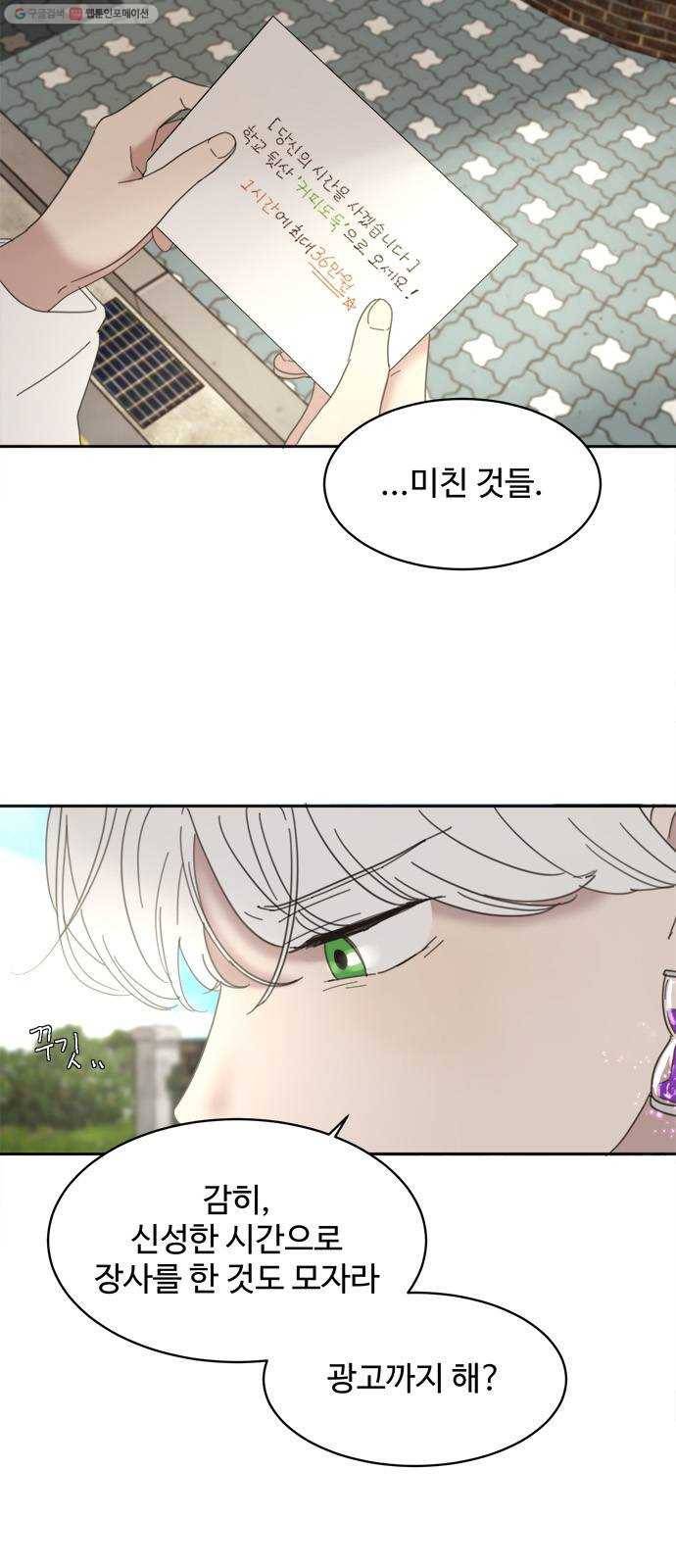 커피도둑 28화 3