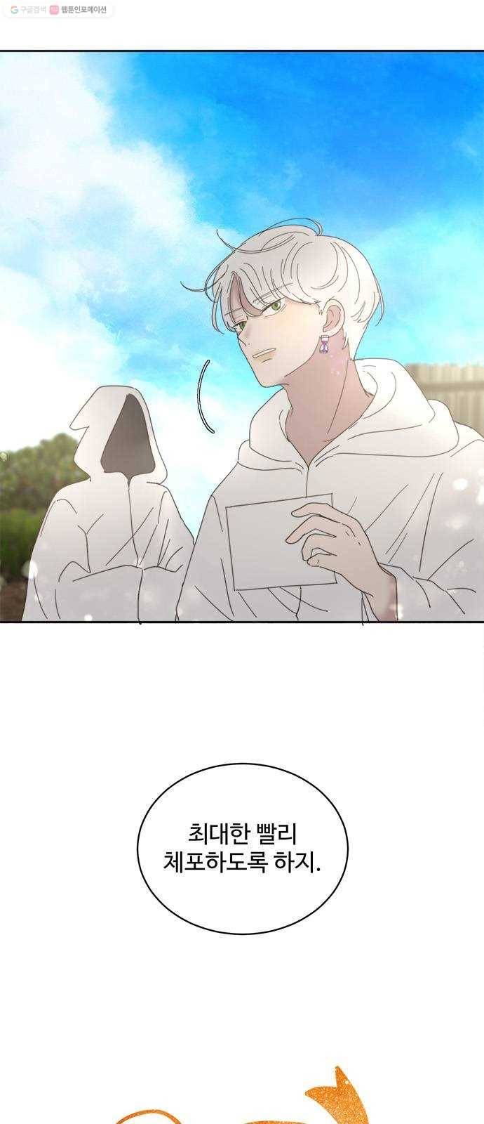 커피도둑 28화 4