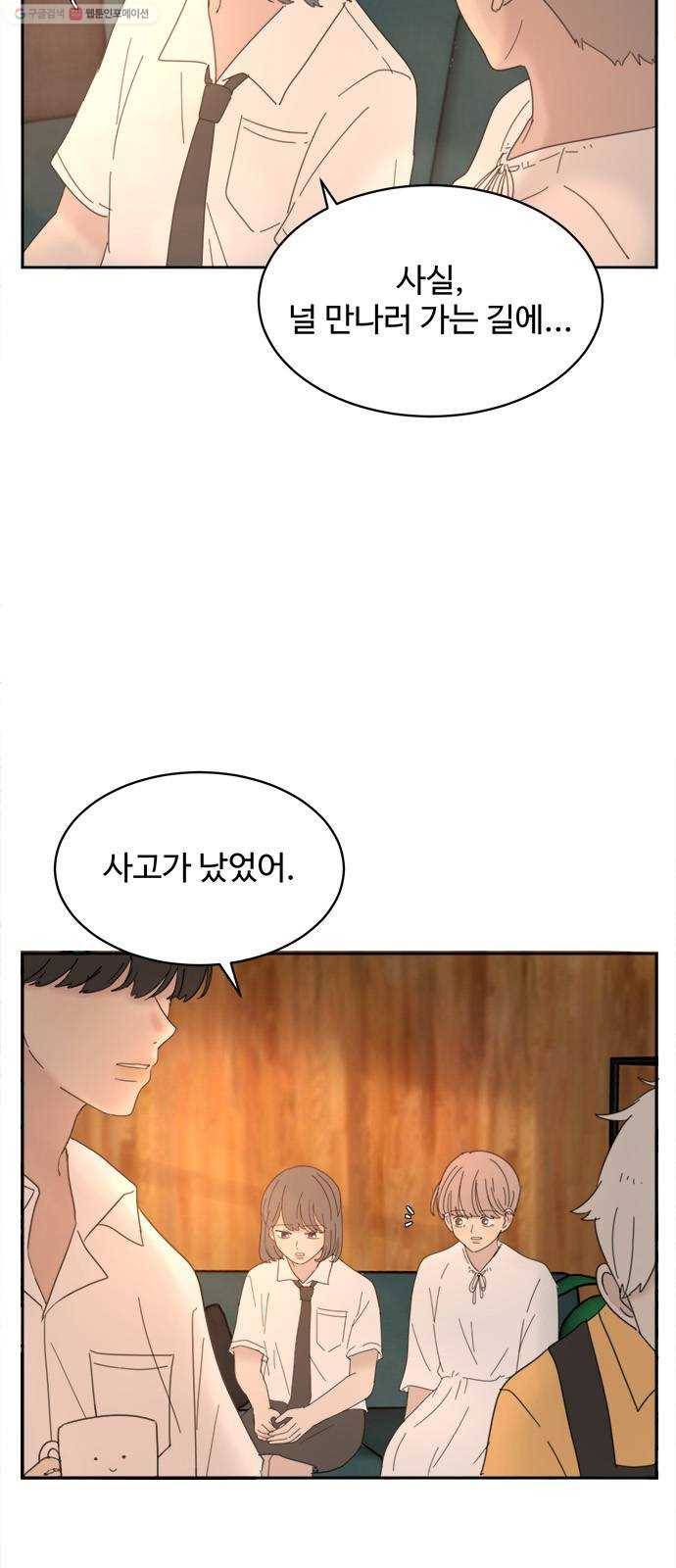 커피도둑 28화 6
