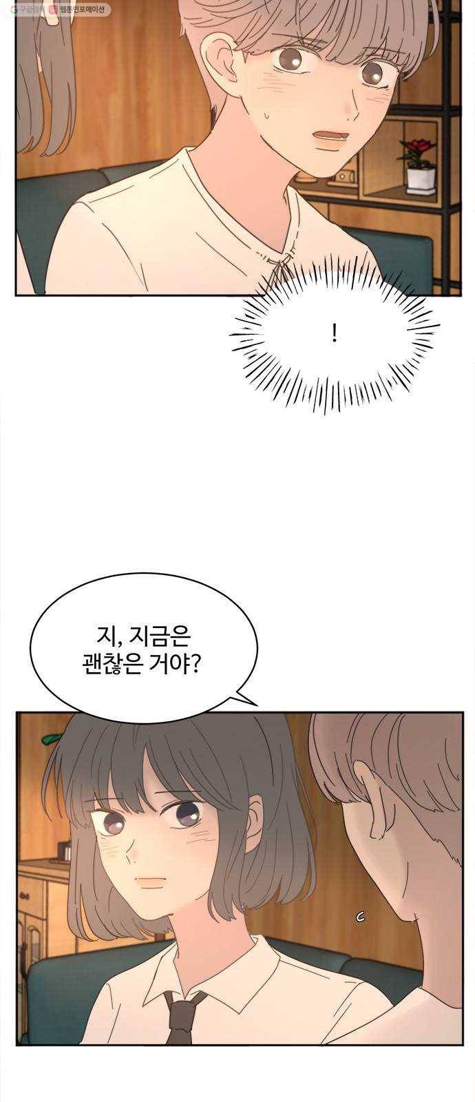 커피도둑 28화 8