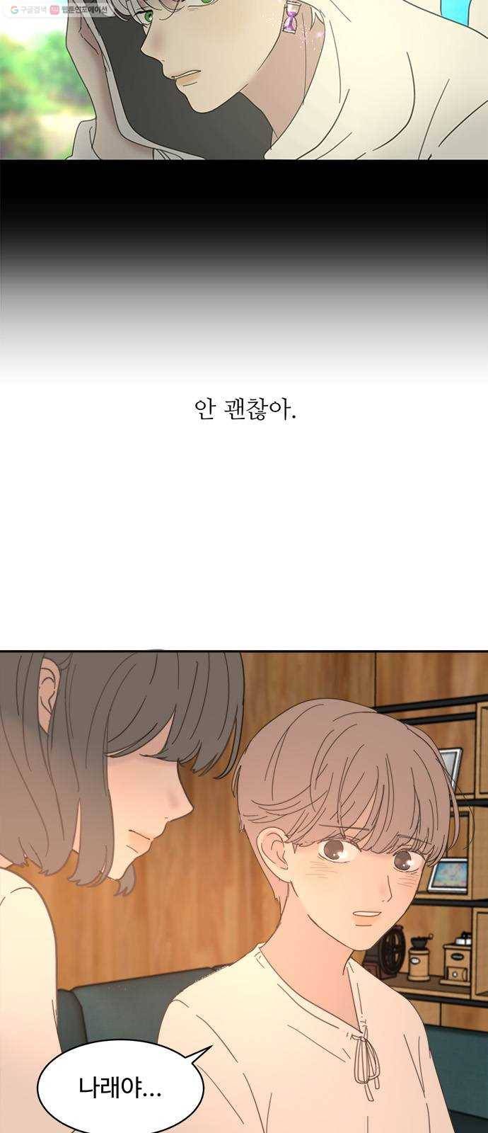 커피도둑 28화 11