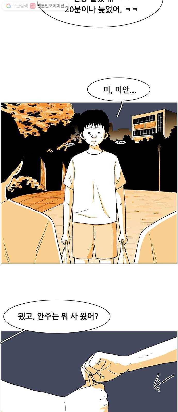토끼대왕 20화 첫만남 3