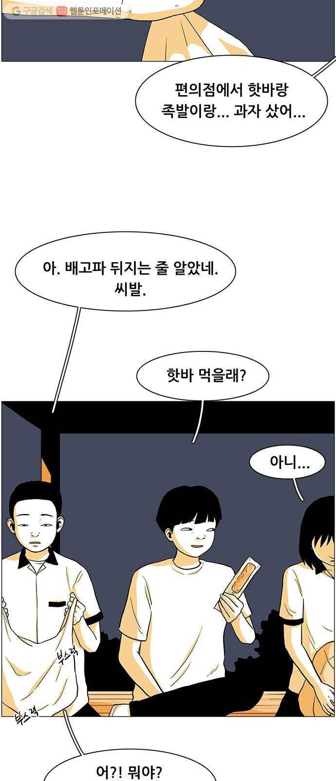 토끼대왕 20화 첫만남 4