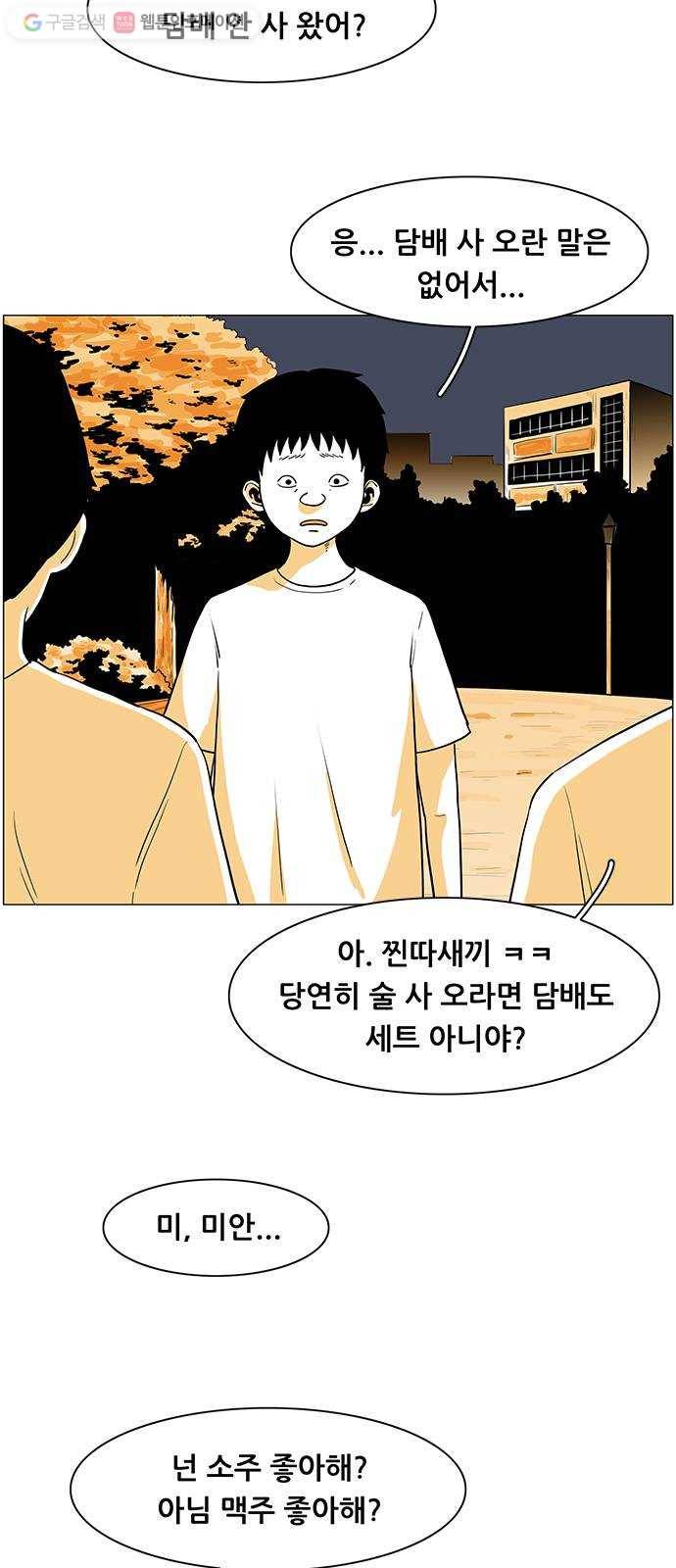토끼대왕 20화 첫만남 5