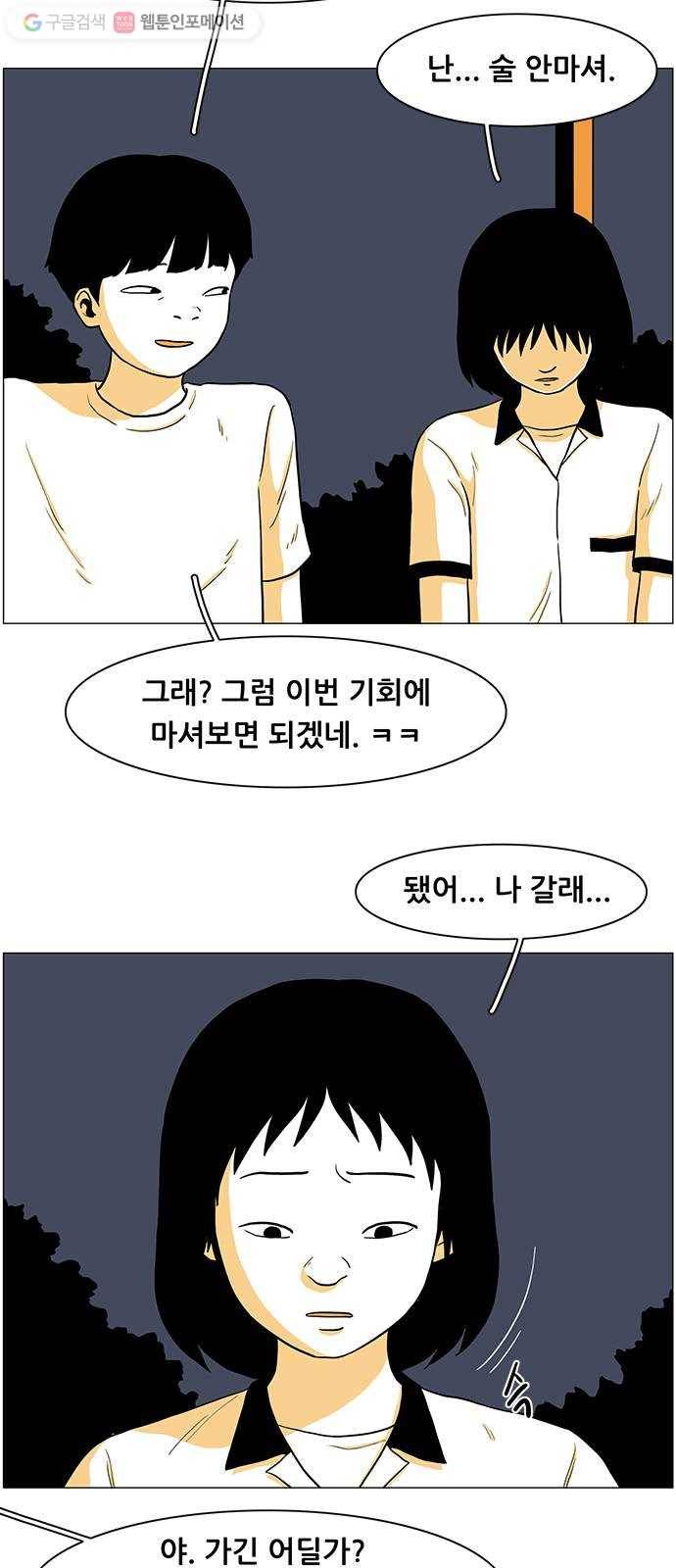 토끼대왕 20화 첫만남 6