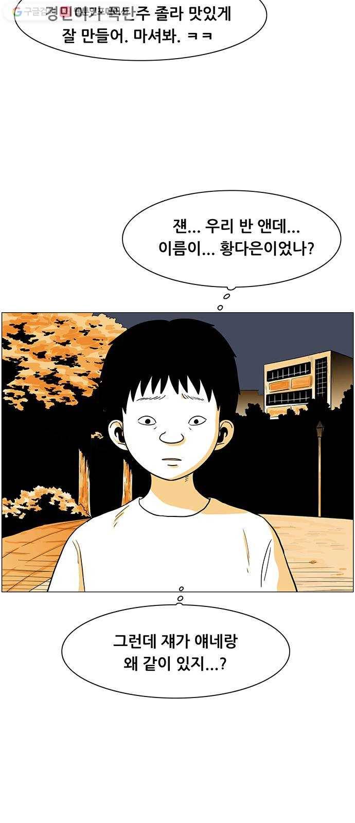 토끼대왕 20화 첫만남 7