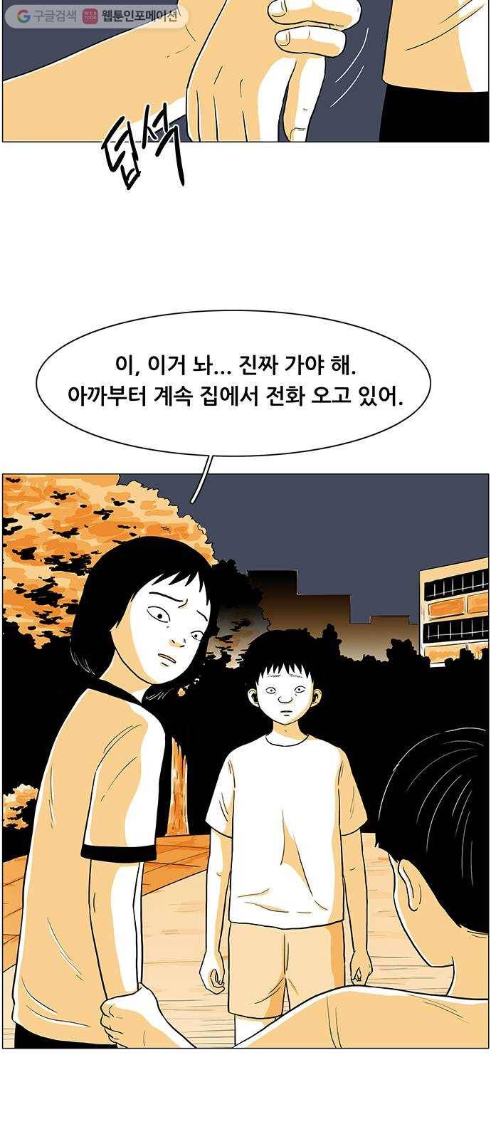 토끼대왕 20화 첫만남 9