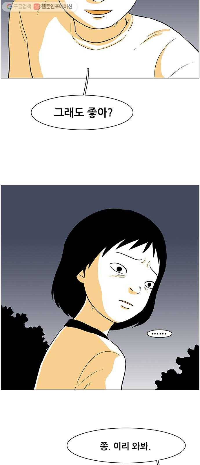 토끼대왕 20화 첫만남 11