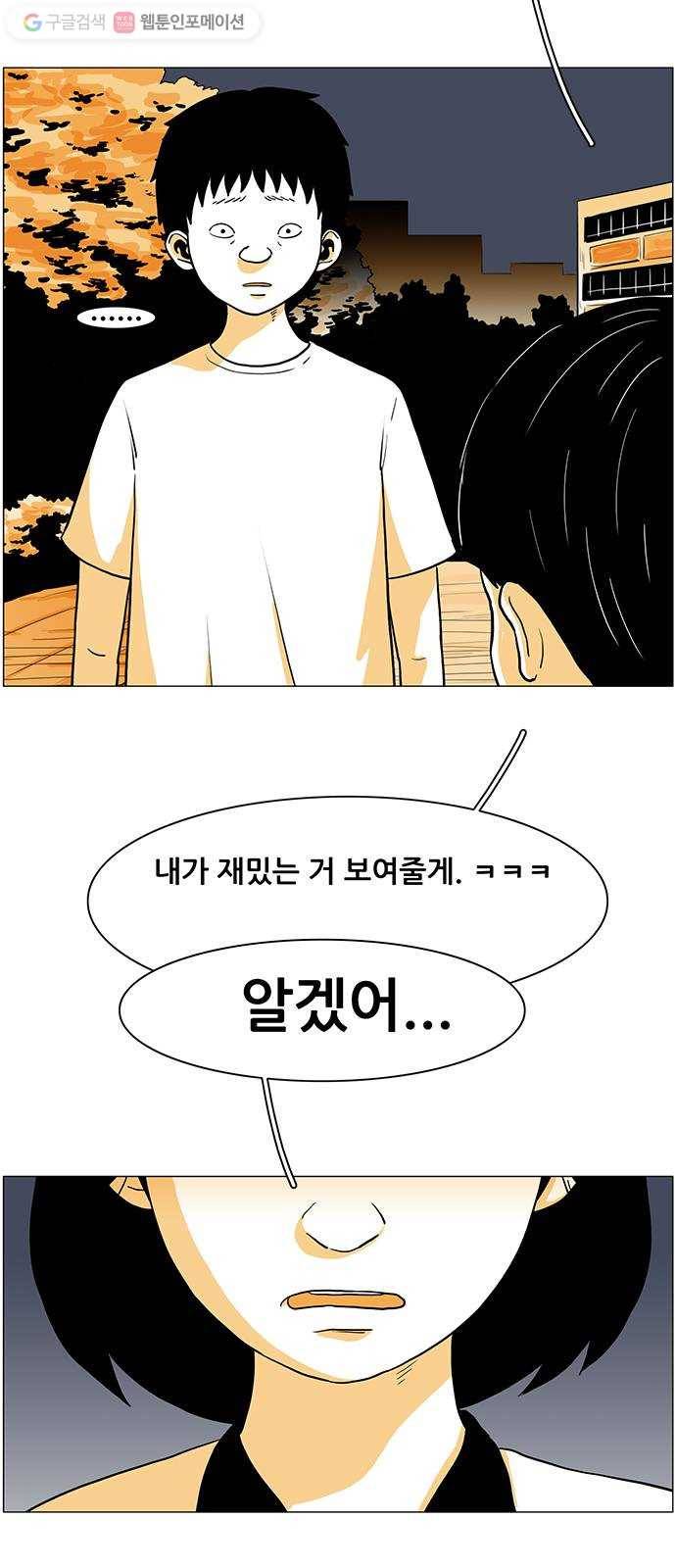 토끼대왕 20화 첫만남 12