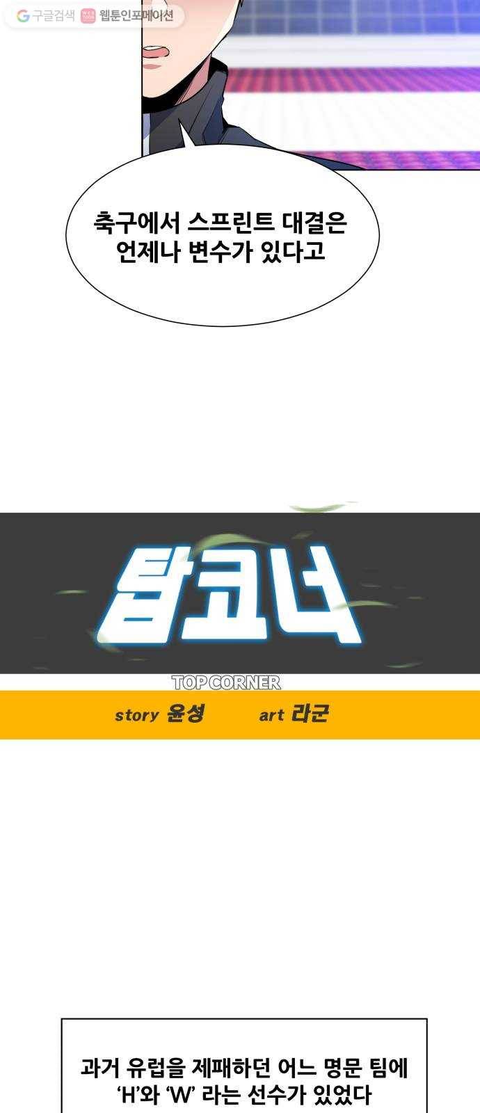 탑코너 48화 8