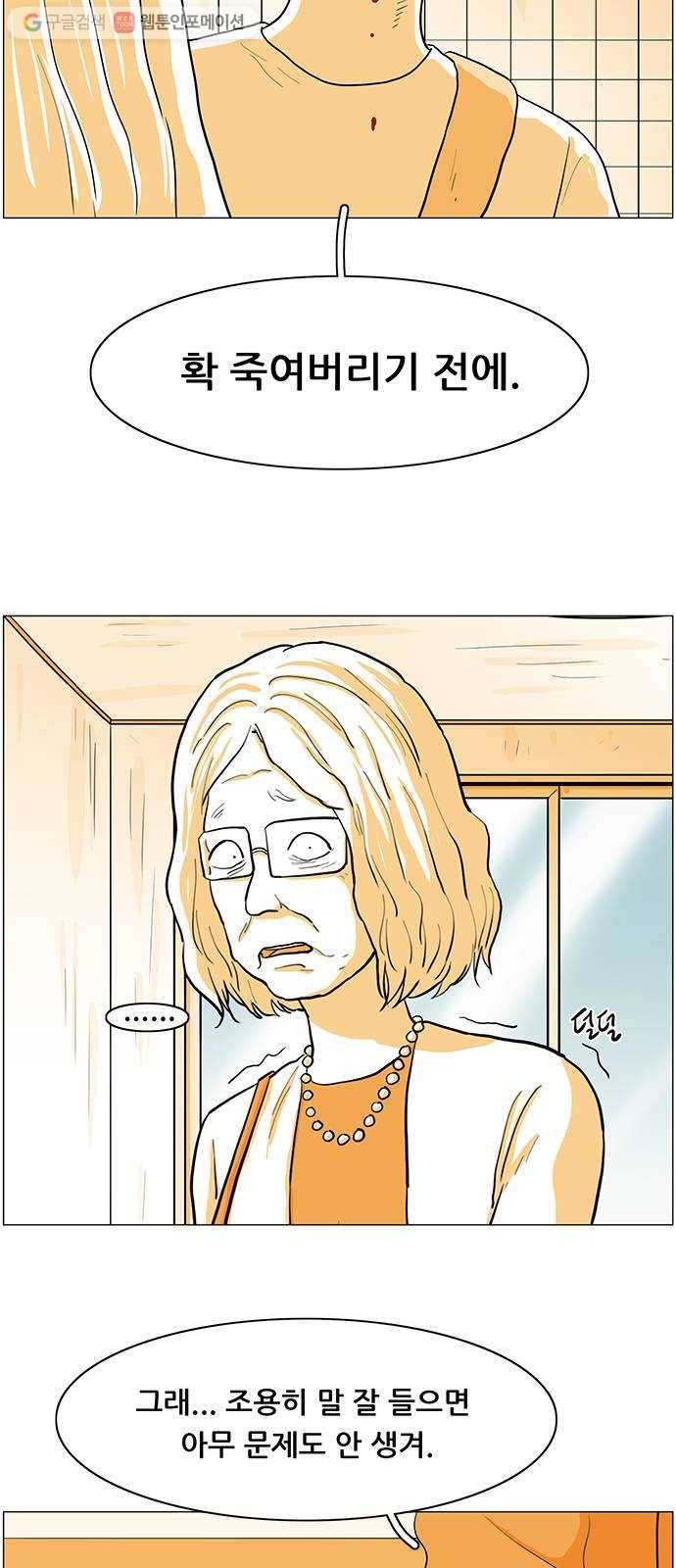 토끼대왕 29화 구역질 2