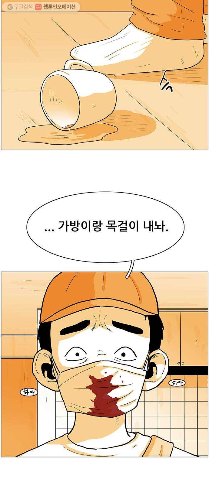 토끼대왕 29화 구역질 3