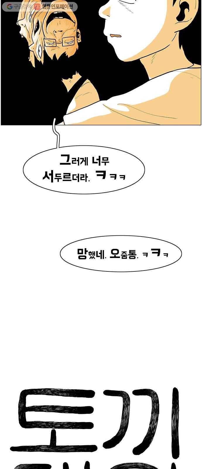 토끼대왕 29화 구역질 10