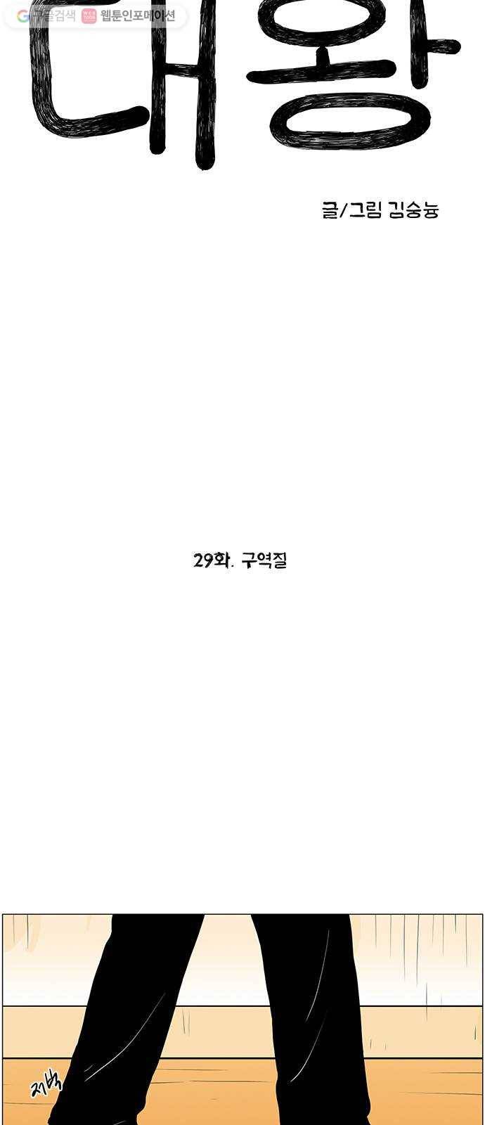 토끼대왕 29화 구역질 11