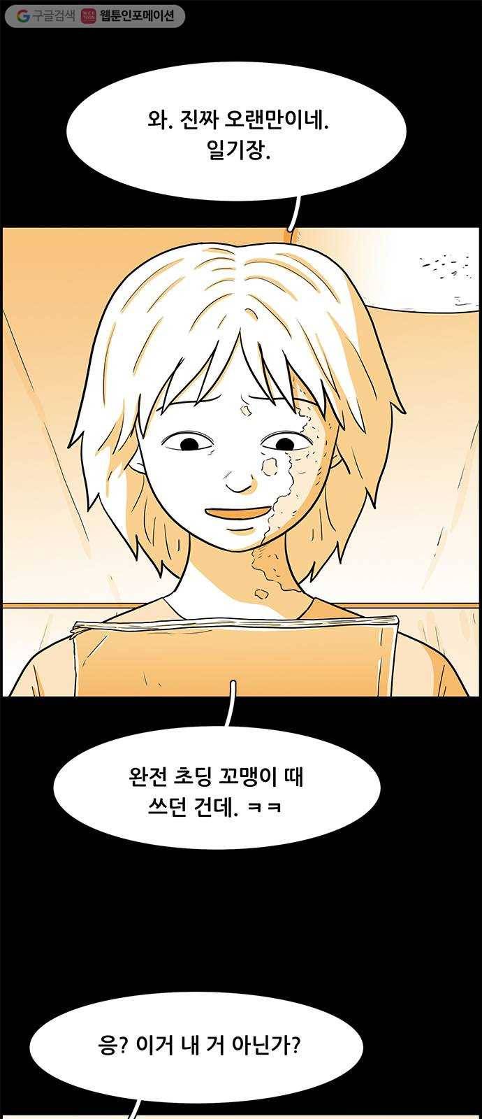 토끼대왕 38화 거래 1