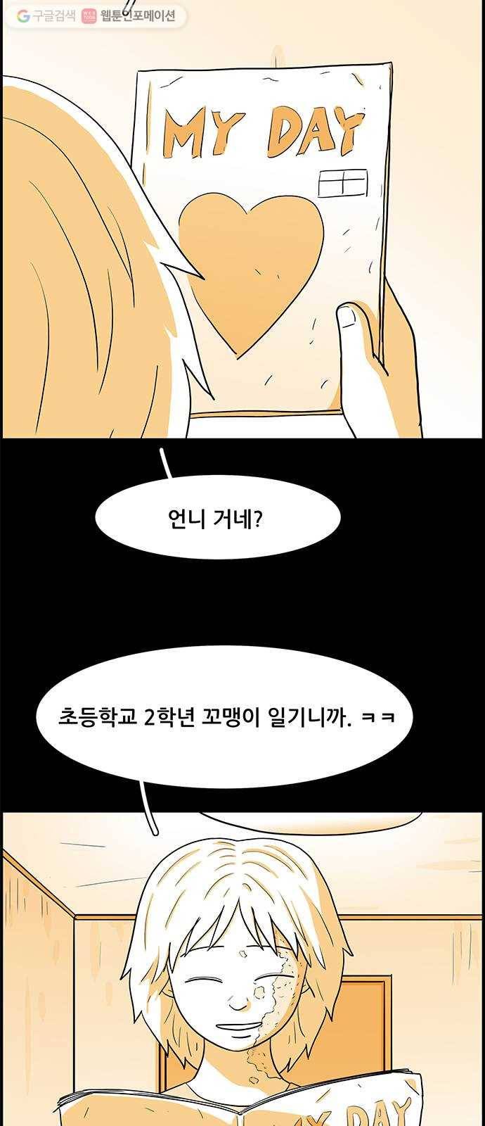 토끼대왕 38화 거래 2