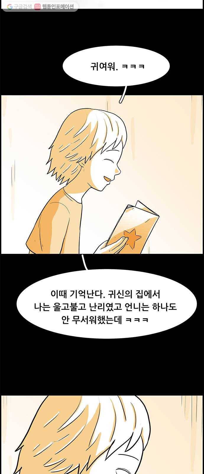 토끼대왕 38화 거래 4
