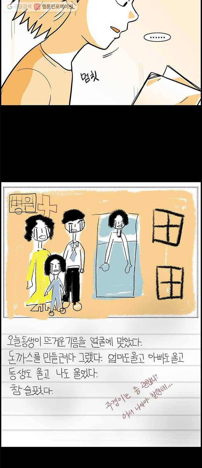 토끼대왕 38화 거래 5