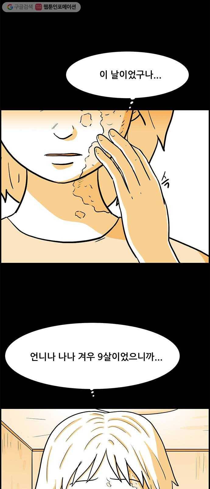 토끼대왕 38화 거래 6