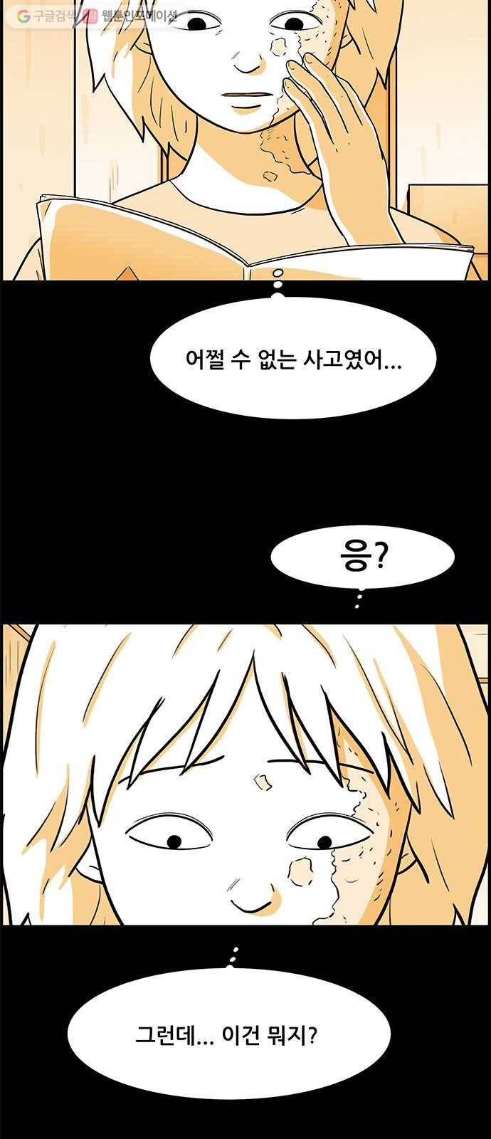 토끼대왕 38화 거래 7