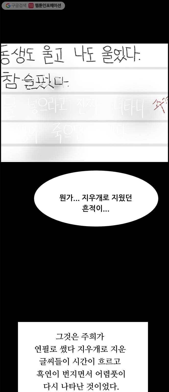 토끼대왕 38화 거래 8