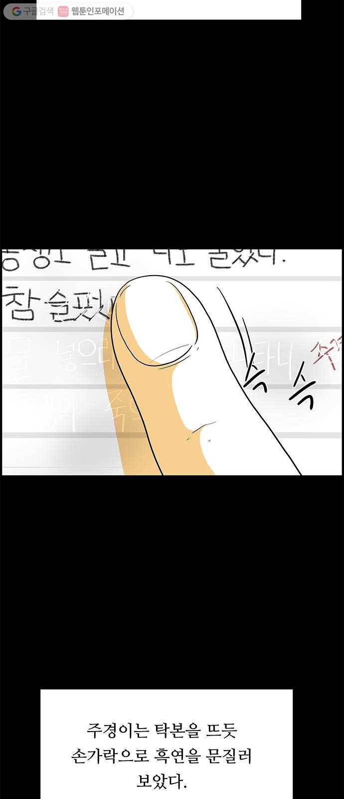 토끼대왕 38화 거래 9