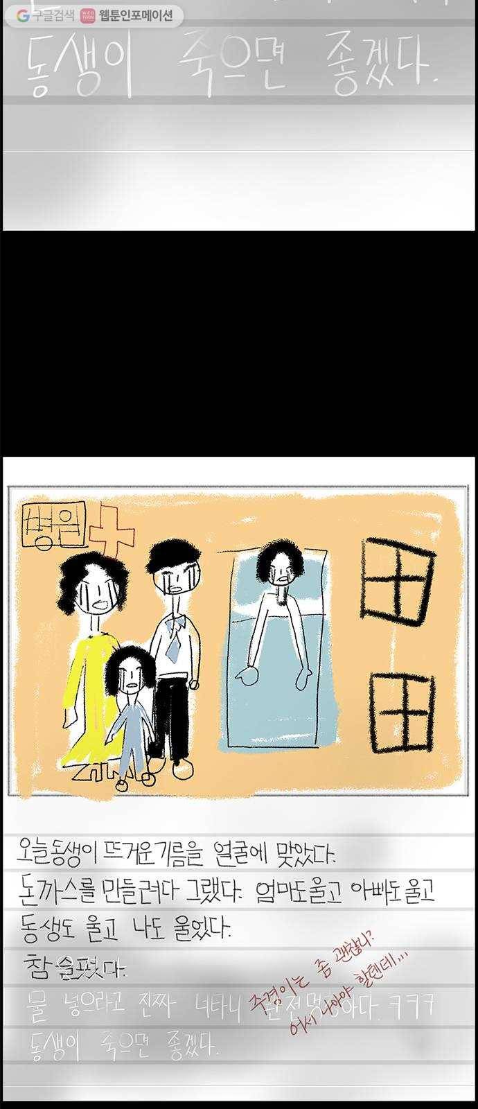 토끼대왕 38화 거래 11