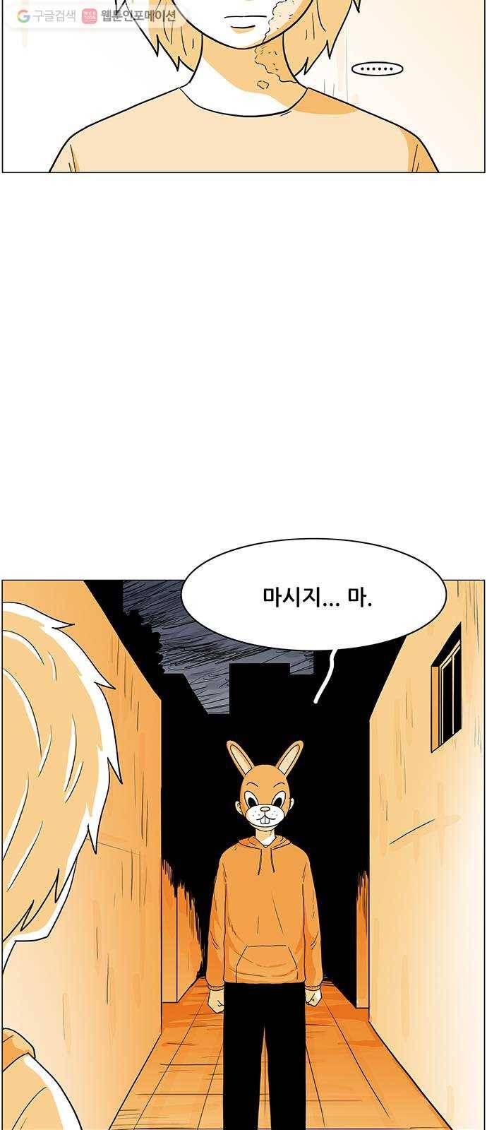 토끼대왕 43화 도망 2