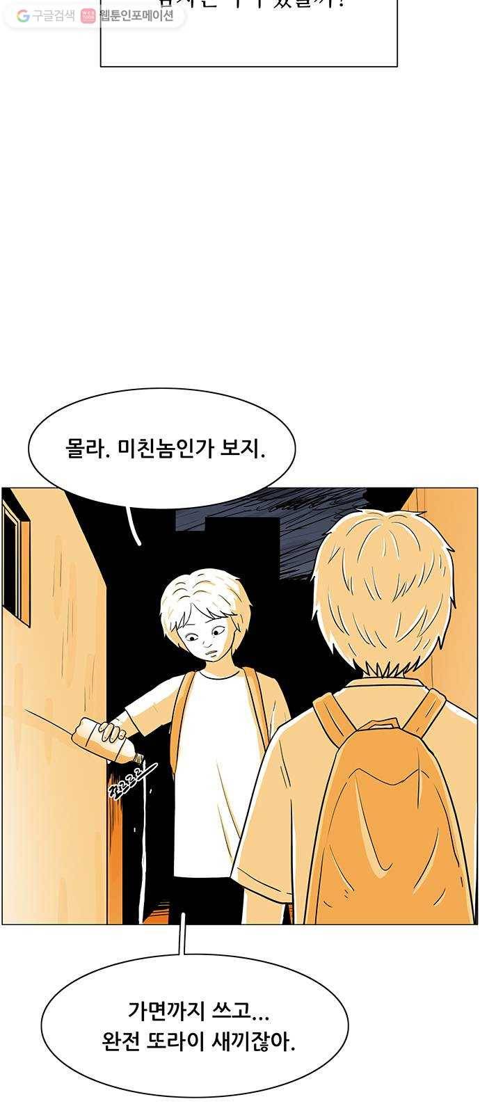 토끼대왕 43화 도망 4