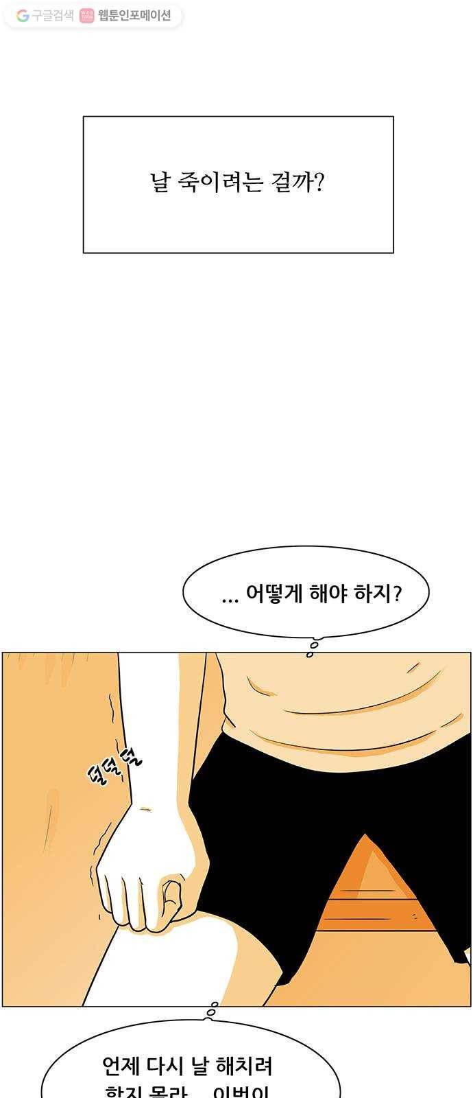 토끼대왕 43화 도망 9