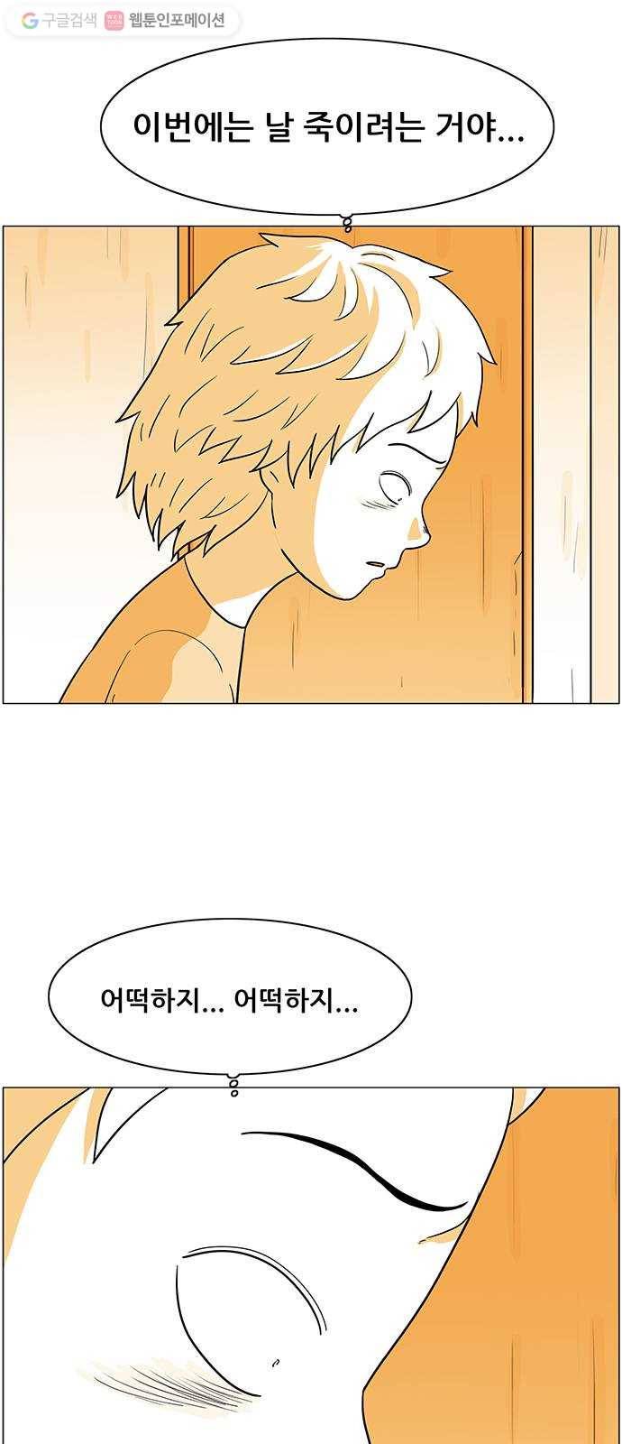 토끼대왕 43화 도망 11